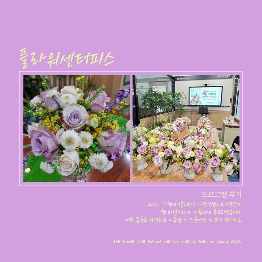 2.원데이클래스<플라워레슨>-나만의 센터피스 만들기